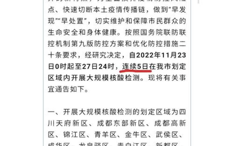 成都犀浦疫情最新通报，国内疫情最新通告成都