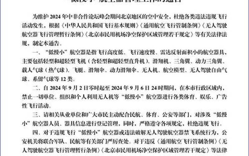 北京佳程广场疫情;北京佳程确诊，北京疫情航空公司政策