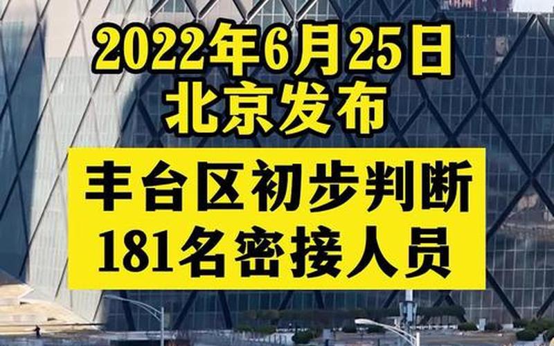 北京新增1例本地确诊 密接9人_北京一确诊病例密接者轨迹，北京核酸检测阴性疫情