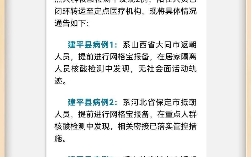 10月4日0时至15时北京朝阳新增1例确诊系乘网约车进京_1，北京发布最新消息今天新增,11月23日0时至15时北京新增本土感染者913...