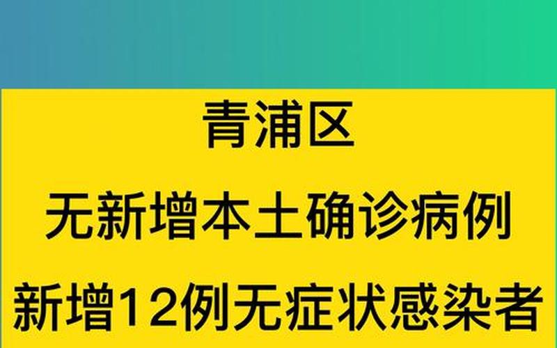 2022上海企业疫情补贴，青浦区疫情最新消息;上海青浦区最新动态