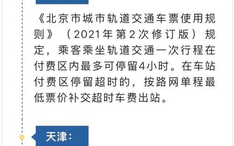 北京核酸天数计算规则改变,地铁、机场、铁路出行有何影响-，北京新增一高风险地区一中风险地区!APP (2)