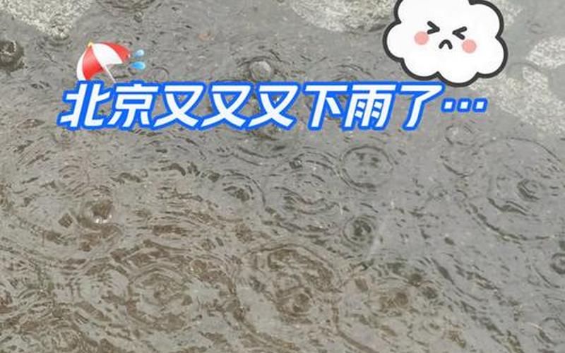 北京最大的雨是哪一年，北京新增快递公司疫情;2021年北京快递受疫情影响吗