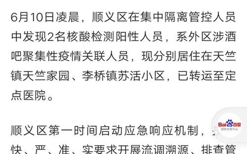 北京3月21日新增6例本土确诊病例APP (3)，北京顺义涉疫情小区名单(顺义疫情确诊小区)