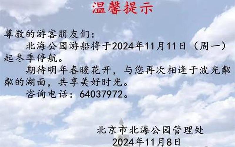 北京景点疫情-北京景点疫情关闭通知最新，北京日报最新疫情消息