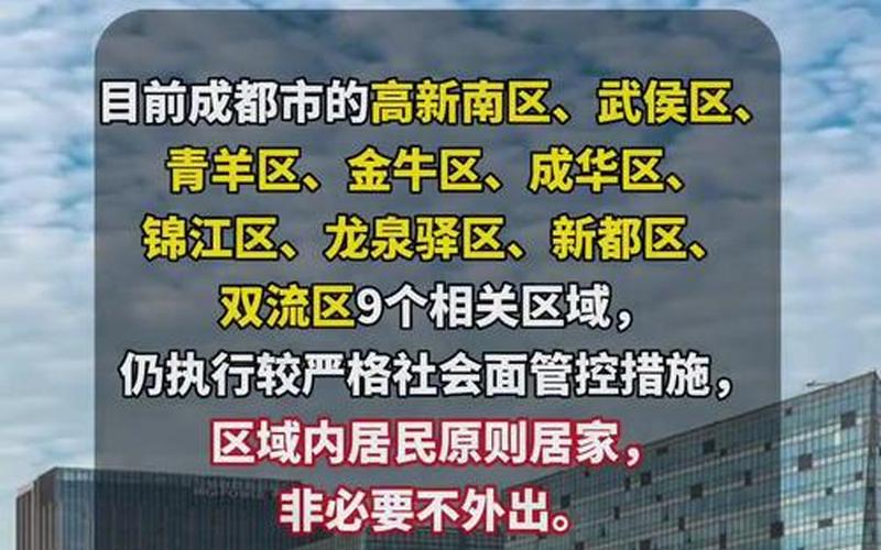 为什么会关闭成都，成都疫情最新情况成都疫情最新情况最新消息今天青羊区