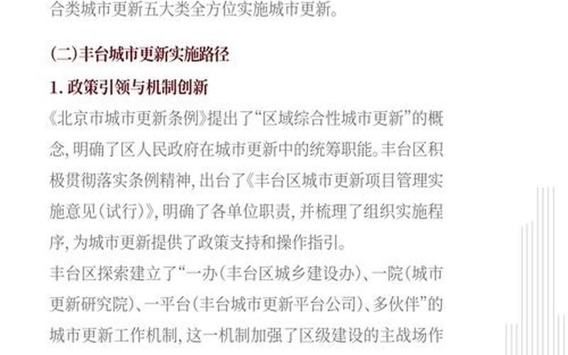 北京新增2例丰台区病例是真的吗-，北京1地升高风险,7地升中风险,风险地区的人们应该注意什么-_3