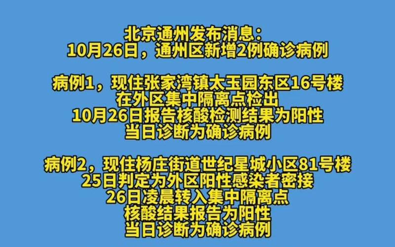 北京市通州区疫情，新闻早知道-北京新增6例!他们有这样一个特点……