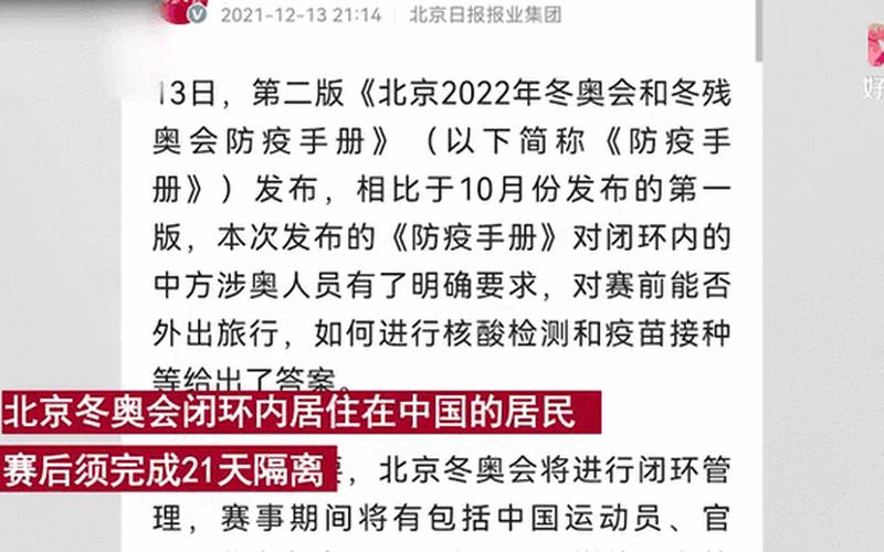 北京最新疫情防控政策—北京最新疫情防控规定汇总，北京冬奥会多少天结束