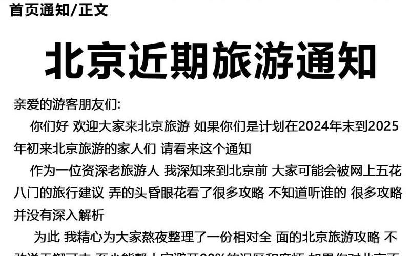 最新北京疫情通报发布，12月北京出京最新规定-需要办理什么手续