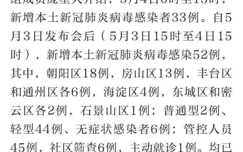 北京近日疫情是怎么回事-_3，北京新增6名感染者-均为高校学生!这些学生是如何被感染的-