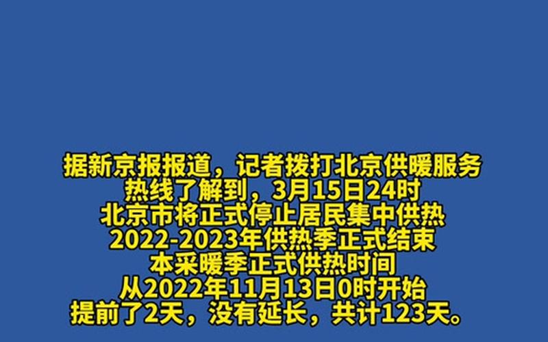 北京疫情结束还要多久北京疫情结束还要多久才能开学，北京调整疫情管控政策 北京调整疫情管控政策通知