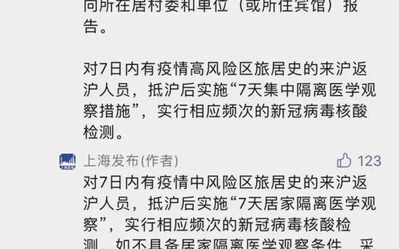 上海对境外返沪人员的最新规定，6月2日上海4地列为中风险地区APP (2)