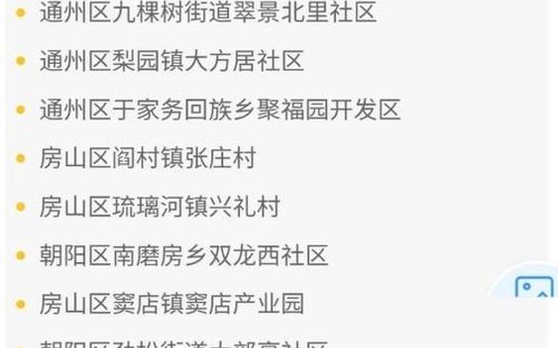 专家预测北京本轮疫情持续多久，北京有哪些地方处于高风险地区和中风险地区-