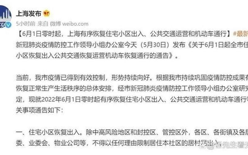 上海六一有序恢复小区出入,市民出行时需要注意什么-，上海江路疫情