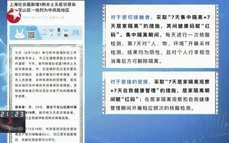 上海增1个高风险38个中风险-上海再有2地升为中风险，北京上海疫情防控比较;北京上海防疫政策