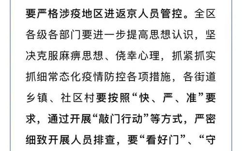 望京疫情检测有感;北京望京涉疫小区将启动核酸检测，北京进返京人员怎样管理