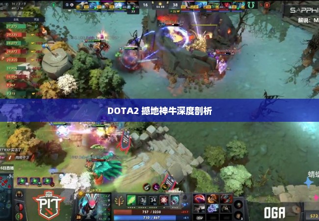 DOTA2 撼地神牛深度剖析