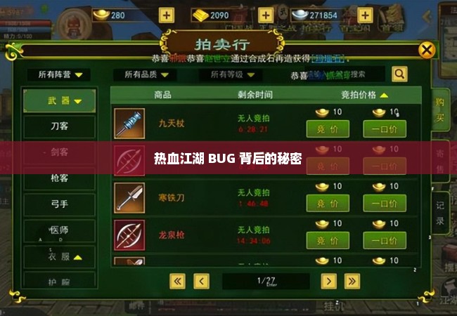 热血江湖 BUG 背后的秘密